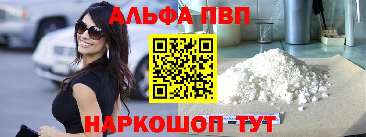 А ПВП  Вход с VPN  Alfa_PVP СК КРИС  Шадринск  Alpha PVP мука 
