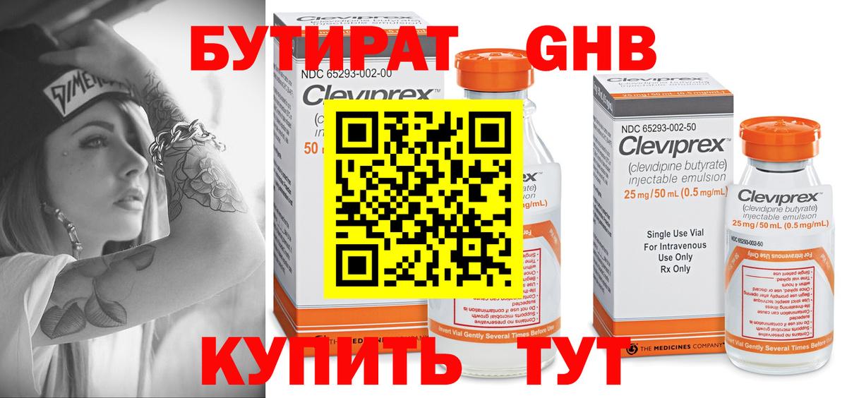 БУТИРАТ Butirat Шадринск