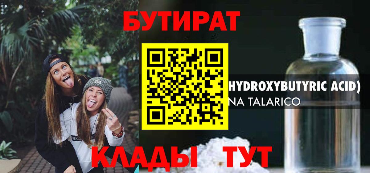 Шадринск  Бутират вода  Бутират  Вход с VPN 