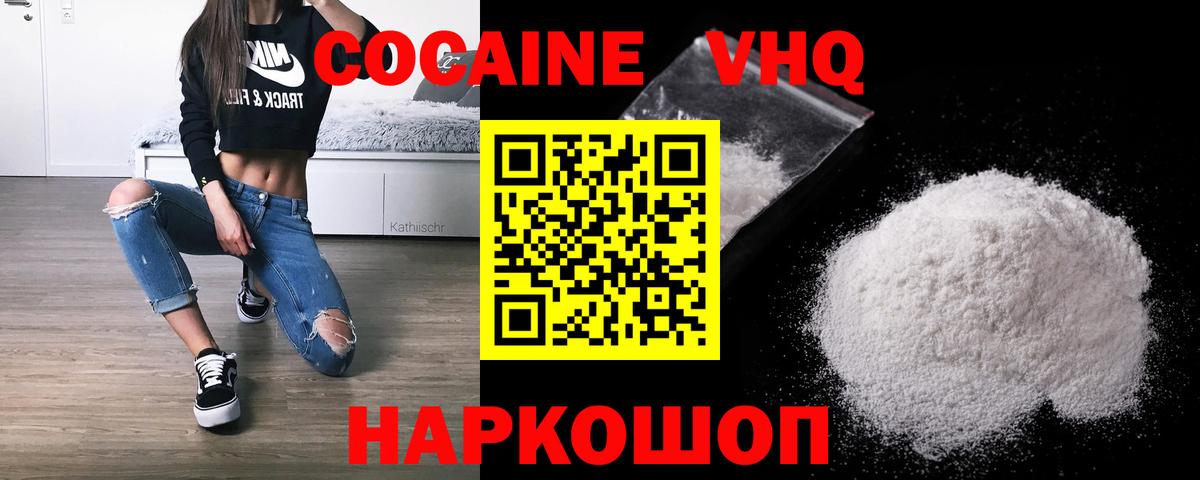 КОКАИН 98%  Вход с VPN  Шадринск  КОКАИН VHQ 