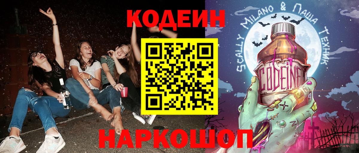 Шадринск  Codein напиток Lean (лин)  Вход с VPN 
