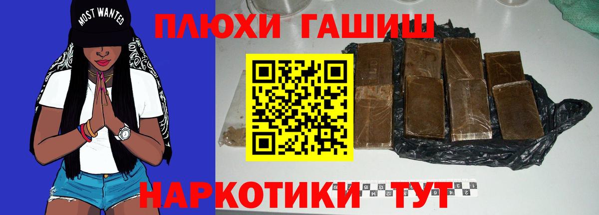 Гашиш хэш  ГАШИШ индика сатива  Вход с VPN  сколько стоит  Шадринск 