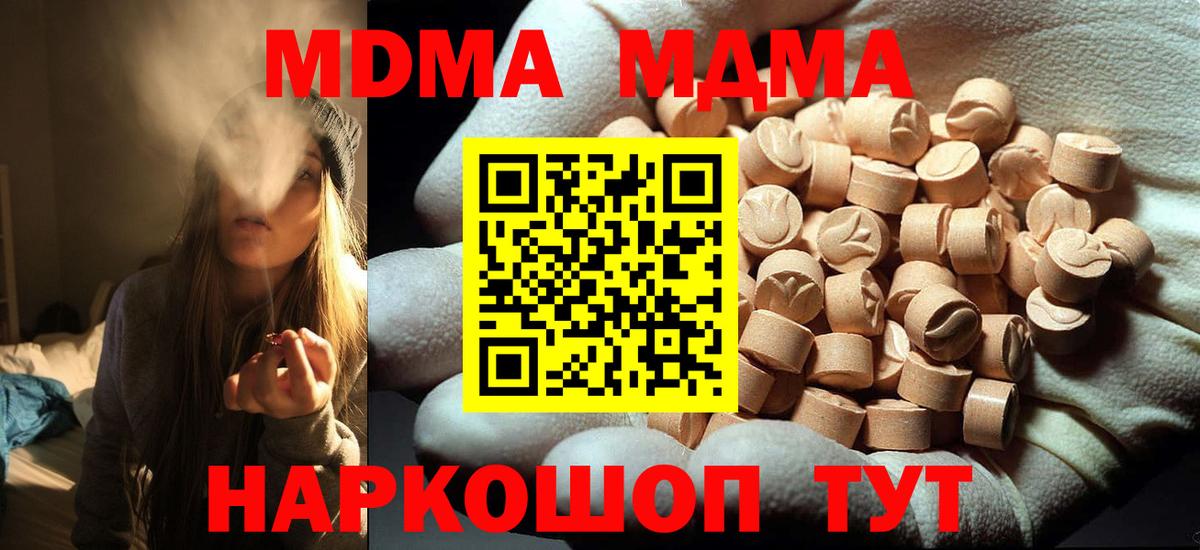 Шадринск  MDMA  Вход с VPN  MDMA crystal 