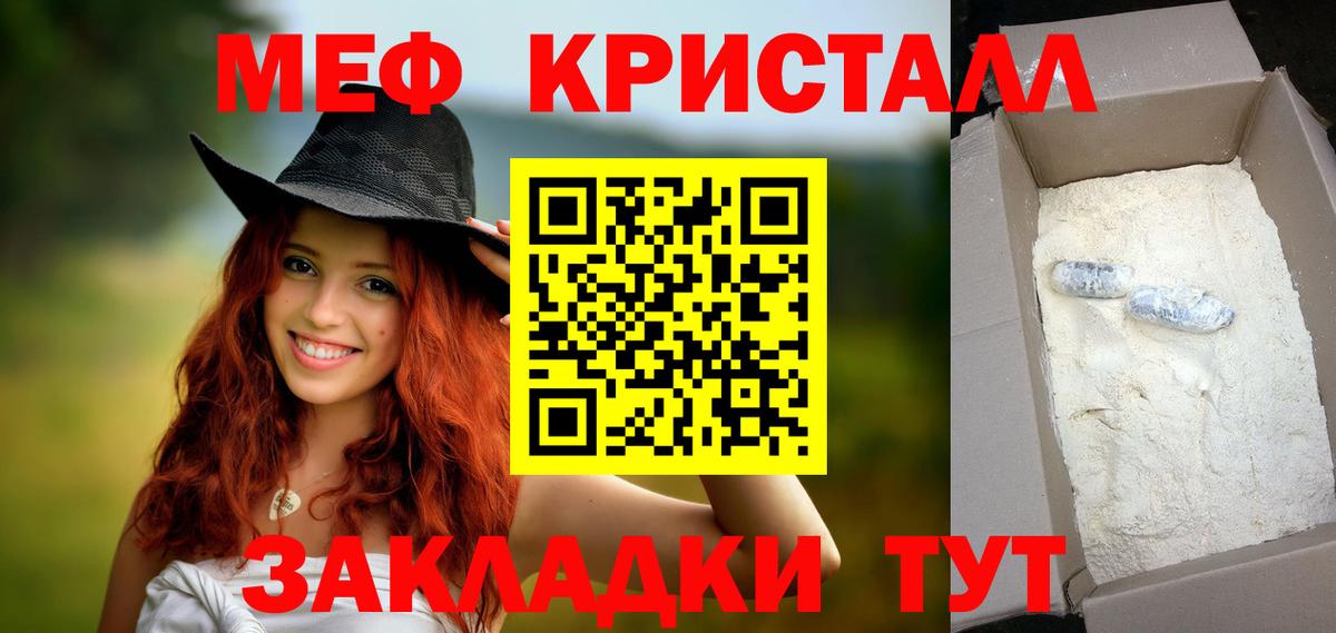 Меф кристаллы  Вход с VPN  Шадринск 