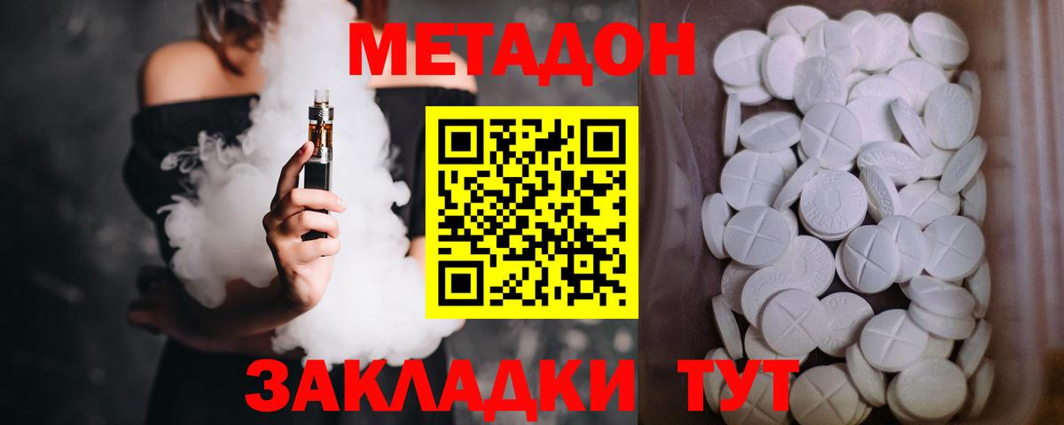 МЕТАДОН VHQ  Вход с VPN  Шадринск  МЕТАДОН кристалл 