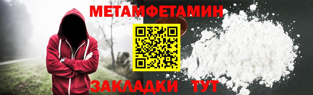 Метамфетамин мет  Вход с VPN  Шадринск 