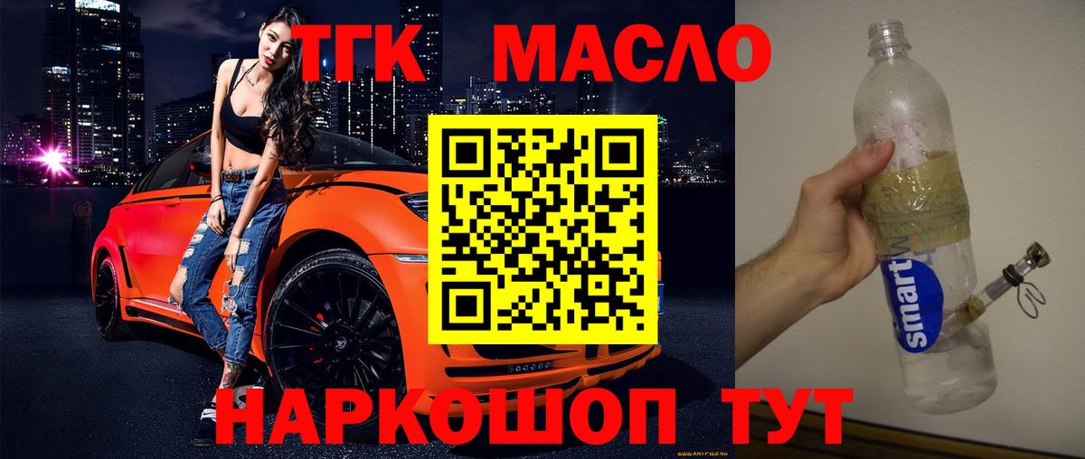 Дистиллят ТГК гашишное масло  Вход с VPN  Шадринск 
